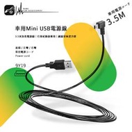 9Y19【Mini USB 車充線 電源線】行車紀錄器 衛星導航 相機 手機【插頭90度轉彎】車內藏線│BuBu車用品