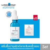 [Membership] ลา โรช-โพเซย์ La Roche-Posay HYALU B5 Serum เซรั่มเพิ่มความชุ่มชื้นเพื่อผิวเด้ง อิ่มฟู 