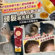 [250928] 韓國製造韓妍育髮密帖洗髮乳 250ml