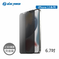 BLUE POWER Apple iPhone 13 Pro Max (6.7吋) 防窺 2.5D滿版 9H鋼化玻璃保護貼