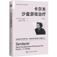 🔥🔥正版🔥卡尔夫沙盘游戏治疗（第6版）📕(瑞士)朵拉·M.卡尔夫(Dora M.Kalff)✍🌟华文Chinese Mandarin Book简体中文汉字✔正版全新书籍Buku Cina现货👉如需其它