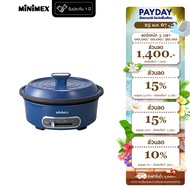 Minimex Multi Cooker หม้อไฟฟ้าอเนกประสงค์ รุ่น MMC1 - BLU ทำได้หลากหลายเมนู (รับประกัน 1 ปี)