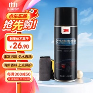 3M 多功能清洁剂PN36150 汽车用品泡沫清洗剂内饰清洗送清洁毛巾