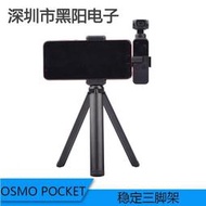 台灣現貨適用於大疆靈眸口袋雲臺相機OSMO Pocket2手機固定夾穩定器三腳架  露天市集  全台最大的網路購物市集