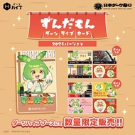 【Limited Edition】 Zundamon Dartslive Card • SGDARTS