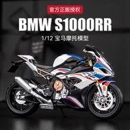 中精质造正版宝马s1000rr摩托车模型仿真合金机车手办本田CBR1000RR-R玩具 宝马S1000RR-白色【原厂授权】 可定制专属车牌【联系客服】