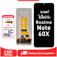 ใช้ได้กับ หน้าจอ Realme Note 60x เข้ากันได้กับรุ่นหน้าจอ realme note 60x RMX3938 ผ่านการทดสอบ 100%มี