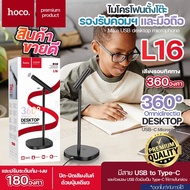 HOCO L16 ไมโครโฟนตั้งโต๊ะ บันทึกเสียง พอร์ต Type-C + USB ตัดเสียงรบกวน จับเสียงรอบทิศ 360องศา รองรับ