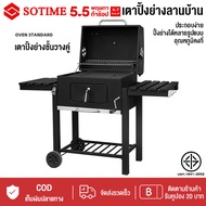 SOTIME เตาบาร์บีคิว เตาปิ้งย่าง bbq grill charcoal เตาปิ้งบาร์บีคิว เตาปิ้งอเนกประสงค์ เตา ปิ้ง ย่าง บาร์บีคิว เตาแคมป์ แค้มปิ้ง เตาย่างบาบีคิว