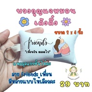 Cute Bouncy Pillow Keychain Friends Pattern Size 2*4 Inches Giveaway Graduation Gift Souvenir