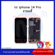 หน้าจอใช้สำหรับ ip 14 Pro (งานแท้) จอไอโฟน จอi14Pro จอมือถือ อะไหล่หน้าจอ