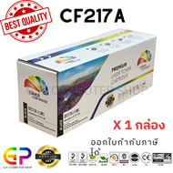 Color Box / CF217A / 17A / Canon 047 / หมึกเลเซอร์เทียบเท่า / M102a / M102w / MFP M130a / MFP M130fn / MFP M130fw / MFP M130nw / LBP112 / MF112 / LBP113 / LBP113W / MF113 / MF113W / สีดำ / 1600 แผ่น / 1 กล่อง