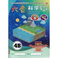 六合科学配版复习本 4B KSSR SEMAKAN  (Heng Hui, Science) [Buku Ulang Kaji Sains Cakerawala Tahun 4B KSSR SEMAKAN]