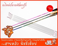 ปลายคันตกกุ้ง อะไหล่คันตกกุ้ง อุปกรณ์ตกปลา ปลายไหม แบริ่งหมุน 360 องศา (มีสินค้าพร้อมส่งในไทย)