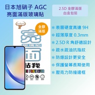 Samsung Galaxy A34 5G Version 6.6 Inch A346 Japan Asahi Glass 9H Tempered Full Glue Protective Stick