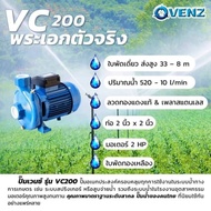 ปั๊มหอยโข่ง380V Venz ท่อ 2นิ้วx2นิ้ว 1.5แรง รุ่น VC150