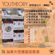 Youtheory 膠原蛋白