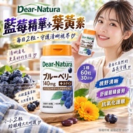 260925日本 Asahi Dear Natura 藍莓精華+葉黃素 (1樽60粒)