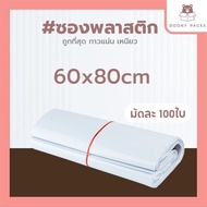 💥100ใบเต็ม💥ซองไปรษณีย์ 17x30 20x30 20x35 25x35 28x42 30x42 32x45 38x52 45x60 60x80 ถุงไปรษณีย์ ถุงส
