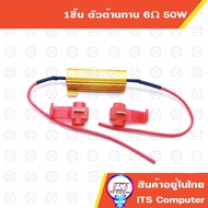 1 Piece Resistor 6ohm 50W 6Ω 50W