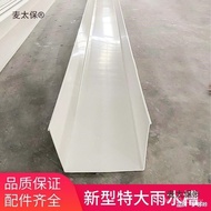 Pvc pvcu-Shaped Eaves Ditch Drain Sink Sink Sink Rain Sink Planting Eaves Plastic Maitaibao Roof Roo