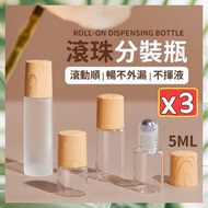 3個 滾珠分裝瓶 精油瓶 分裝樽 精油滾珠瓶 玻璃樽 香水瓶 精油空樽 精油分裝瓶 滾珠玻璃瓶（木紋蓋/鋼珠款/10ml +5ml+3ml/透明瓶/三款套裝）