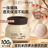 宝玑米羊奶霜 PULJIM Breguet rice goat's milk cream four seasons hydrating essence cream hydration moisturi