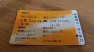 高鐵票根 高鐵車票 左營至台南*僅供收藏*20120816