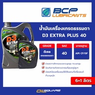 Normal Grade Engine Oil D3 EXTRA PLUS 40 Size 6+1 l oilsquare