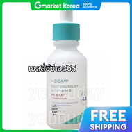 Aestura | เซรั่ม A-Cica 365 ปลอบประโลมรอย pH 4.5 40 มล.