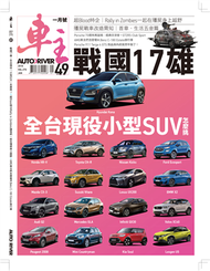 AUTO Driver 車主汽車雜誌 1月號/2019 第270期 (新品)