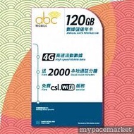 平絕全場 $1 / 1GB ABC MOBILE CSL台 4G 120GB+20GB+20GB 本地數據年卡 Data Sim Annual 年卡 上網儲值 上網年卡