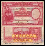 收舊錢幣 舊港紙  收大聖書 有利地圖 光頭佬 有利銀行 匯豐銀行 渣打銀行 印度新金山銀行等