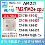 全場超低價AMD速龍II X4 730 740 750X 760K x4 830 840X 860K 870K FM2+