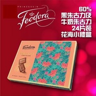 德國Feodora 60%黑朱古力及牛奶朱古力24片裝花海禮盒