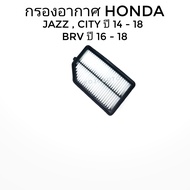 กรองอากาศ Honda city ฮอนด้า ซิตี้ 2014-2019, JAZZ Gk  แจ๊ส จีเค 2014, BRV บีอาร์วี 2016