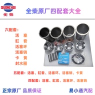Quanchai Original Factory Four-Piece Set 480/485/490/4C2/4C6/V35/V36/4A1/4A2/4B1/B25 Etc.