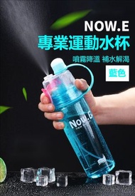 600ml噴霧水壺 有蓋保護瓶口免受污染 噴霧降温透心涼 運動必備 （藍色）