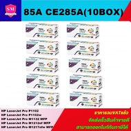 หมึกพิมพ์เลเซอร์เทียบเท่า HP 85A CE285A (10 BOXราคาพิเศษ) FOR HP LaserJet Pro P1102/P1102w/M1132 MFP