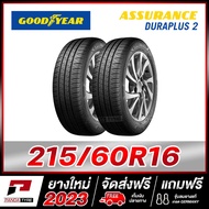 GOODYEAR 215/60R16 ยางรถยนต์ขอบ16 รุ่น ASSURANCE DURAPLUS 2 x 2 เส้น (ยางใหม่ผลิตปี 2023)