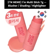 [I'M MEME] Korean Multi Stick 7g Blush Contour Highlighter Cream Stick Waterproof 3 Types