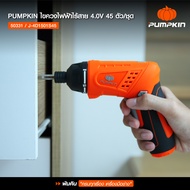 PUMPKIN - เซ็ตไขควงไฟฟ้าไร้สาย 4.0V 45ตัว/ชุด สำหรับการขันและคลายสกรู รุ่น J-4D1501S45 (50332/50331