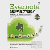 Evernote超效率數字筆記術 作者：電腦玩物站長