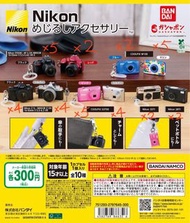 35 隻全新扭蛋 Bandai Nikon 迷你相機模型匙扣吊飾全賣 # COOLPIX W100 S3700 35TI 28TI AF-S DX NIKKOR Z D5500