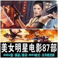 Female Celebrity Movie U Disk Collection Mandarin HD MP4 Format Supports Watching Movies Car Mobile 
