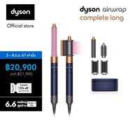 Dyson Airwrap ™ Hair multi-styler and dryer Complete Long (Prussian Blue/Rich Copper) อุปกรณ์จัดแต่งทรงผม แบบครบชุด รุ่นยาว สีปรัสเซียนบลู/ริชคอปเปอร์