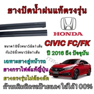 Genuine Wiper Rubber For HONDA CIVIC FC/FK 2016 To Present (Rubber Size 18 Inches And Length 26 Thic