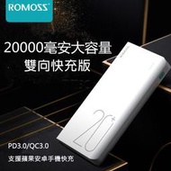 Romoss雙向快充USB-C PD行動電源 iphone12電源快充安卓快充 18W快充 QC3.0 大電量 充電寶