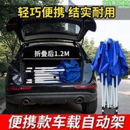 新款四腳傘帳篷帆布戶外車棚汽車可伸縮遮陽擺攤放後備箱車載加厚