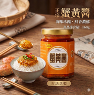 160g 蟹黃醬 拌飯醬 拌麵醬 燒菜炒菜調味醬 （2027.4.1前最佳）